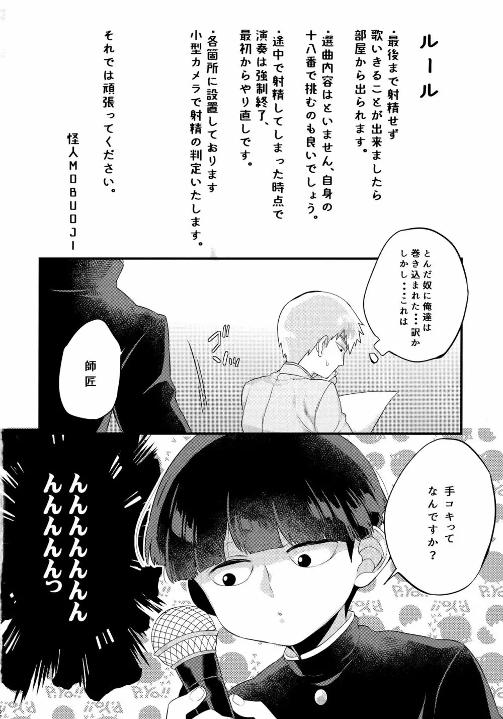 ×××しないと出られない師弟。 - page3