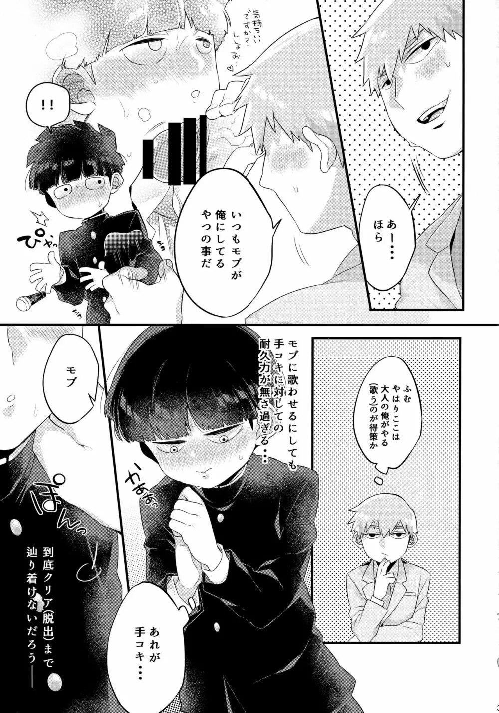 ×××しないと出られない師弟。 - page4