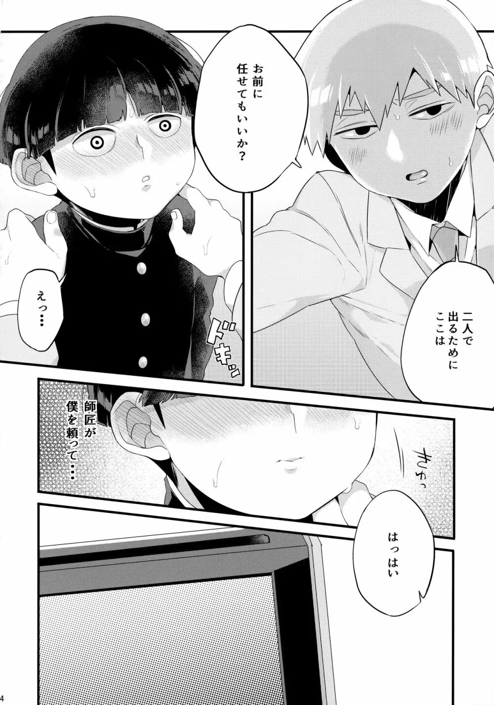 ×××しないと出られない師弟。 - page5