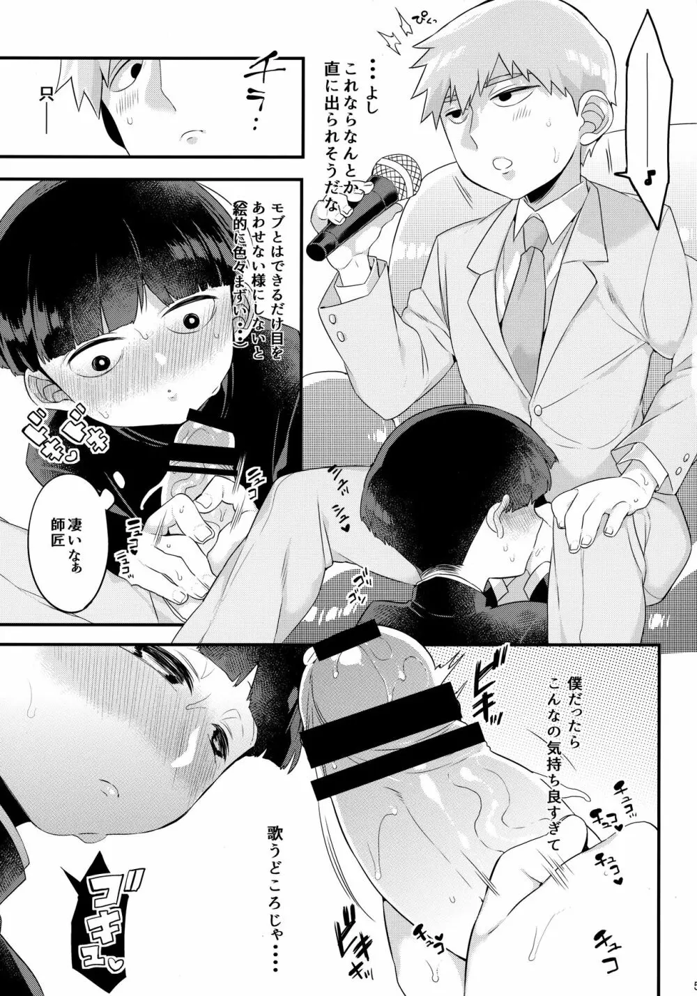 ×××しないと出られない師弟。 - page6