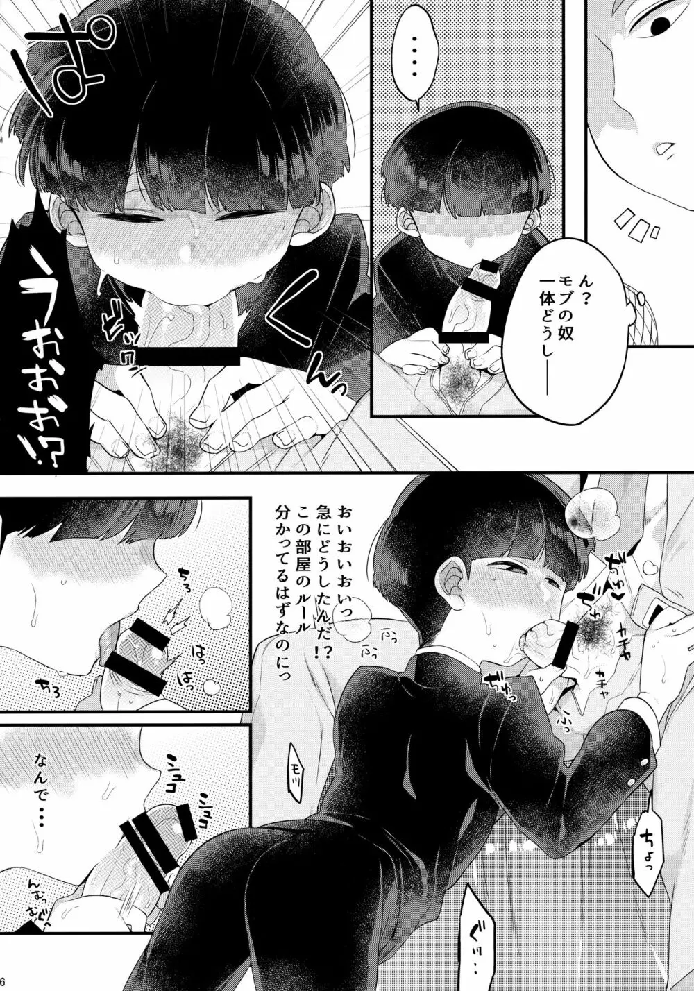 ×××しないと出られない師弟。 - page7