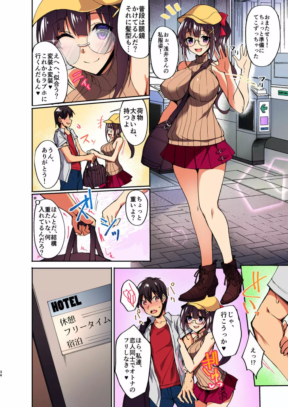 痴処女風紀委員のみんなに言えない淫靡なお願い2 - page2