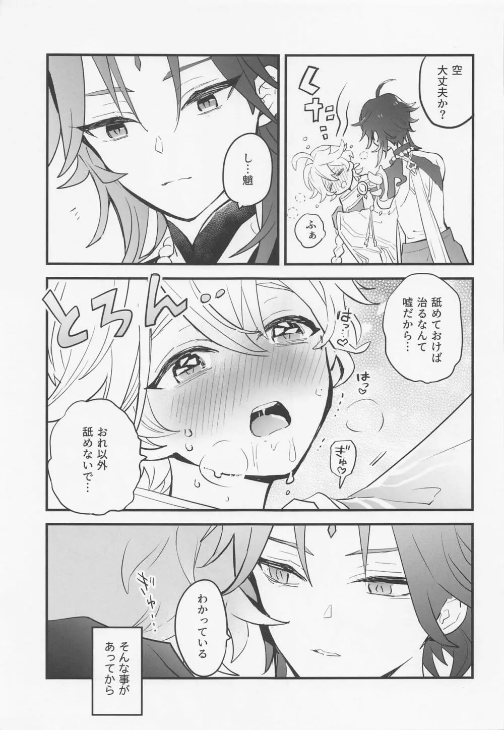 仙人さまは甘いのがお好き - page10