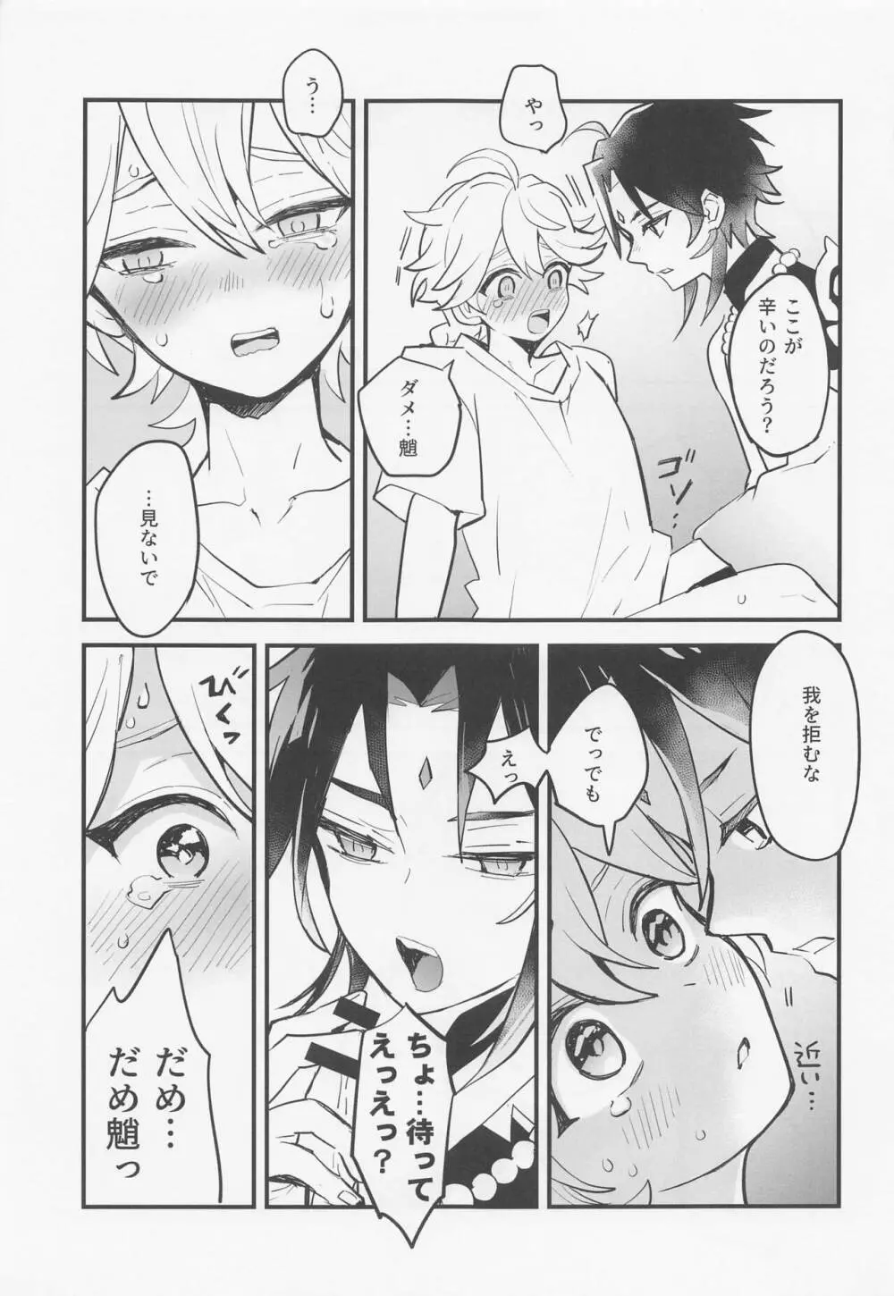 仙人さまは甘いのがお好き - page12