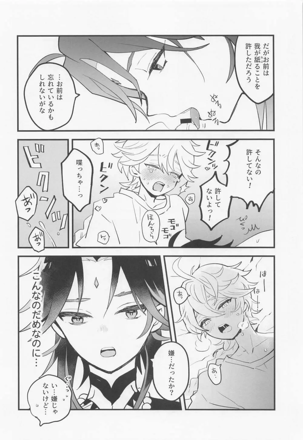 仙人さまは甘いのがお好き - page13