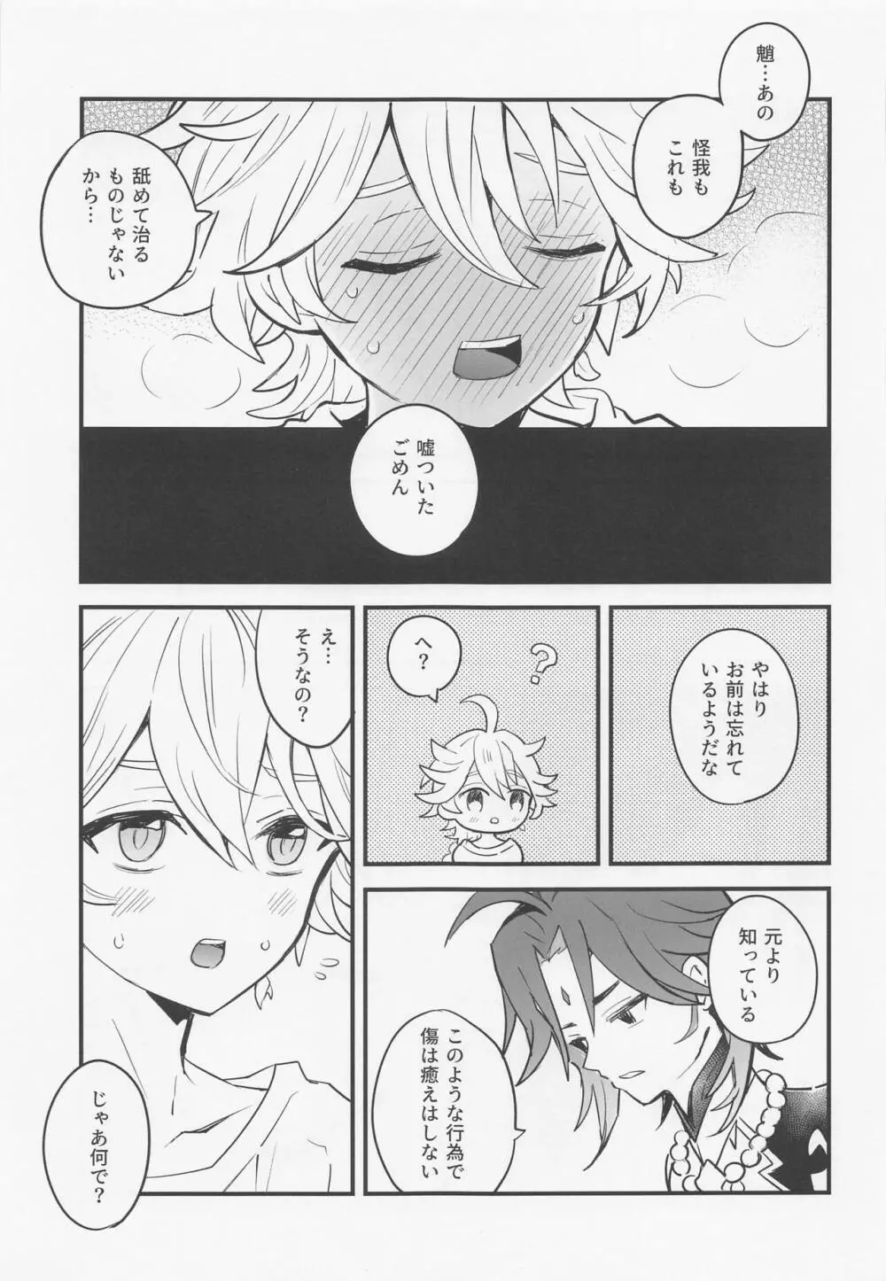 仙人さまは甘いのがお好き - page14