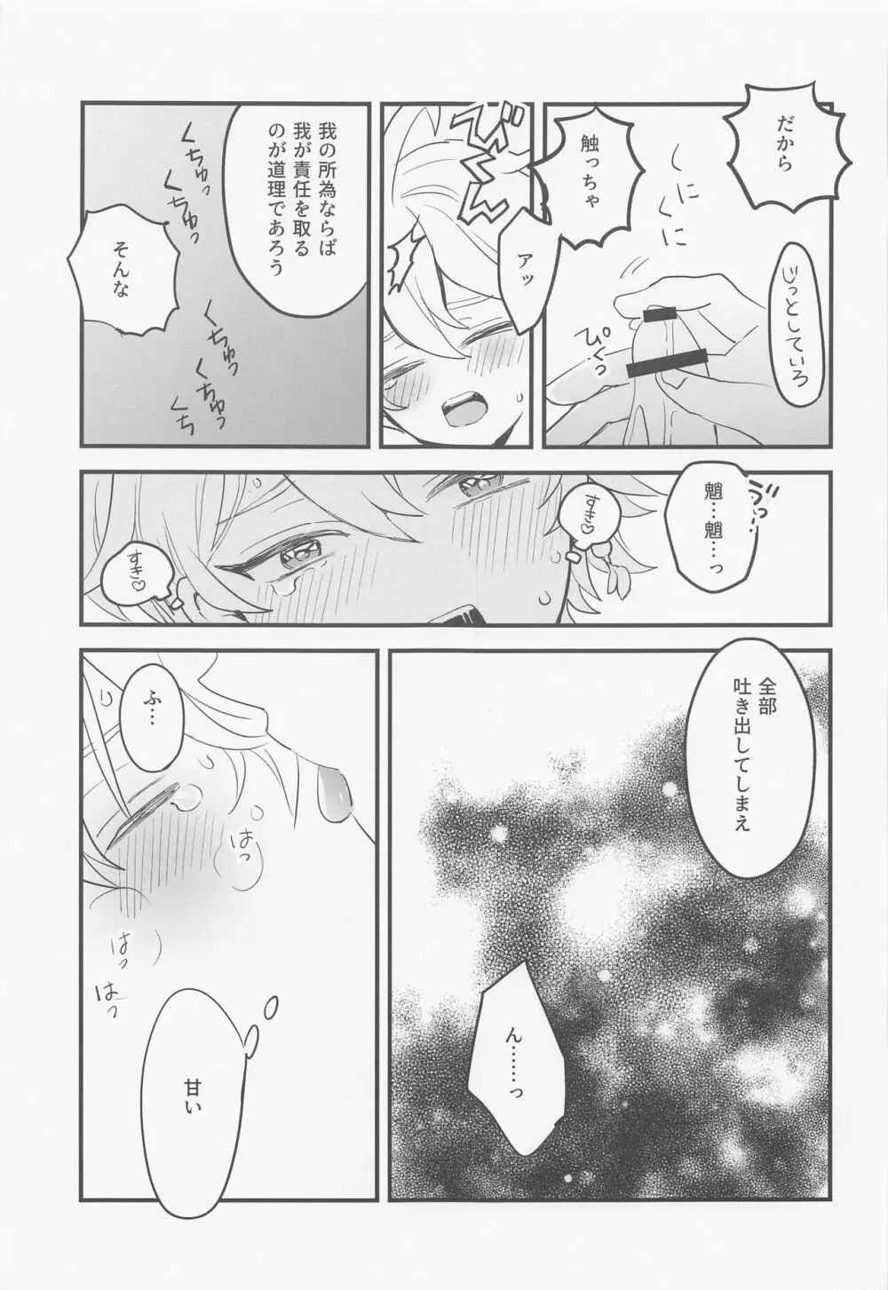 仙人さまは甘いのがお好き - page16