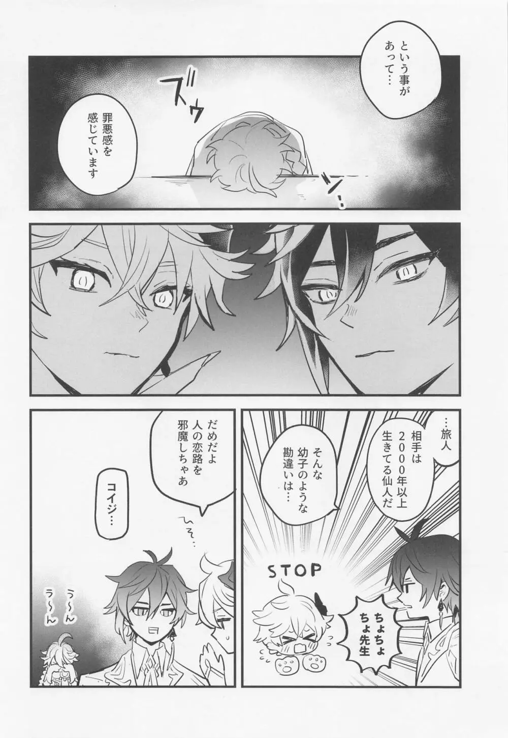 仙人さまは甘いのがお好き - page7