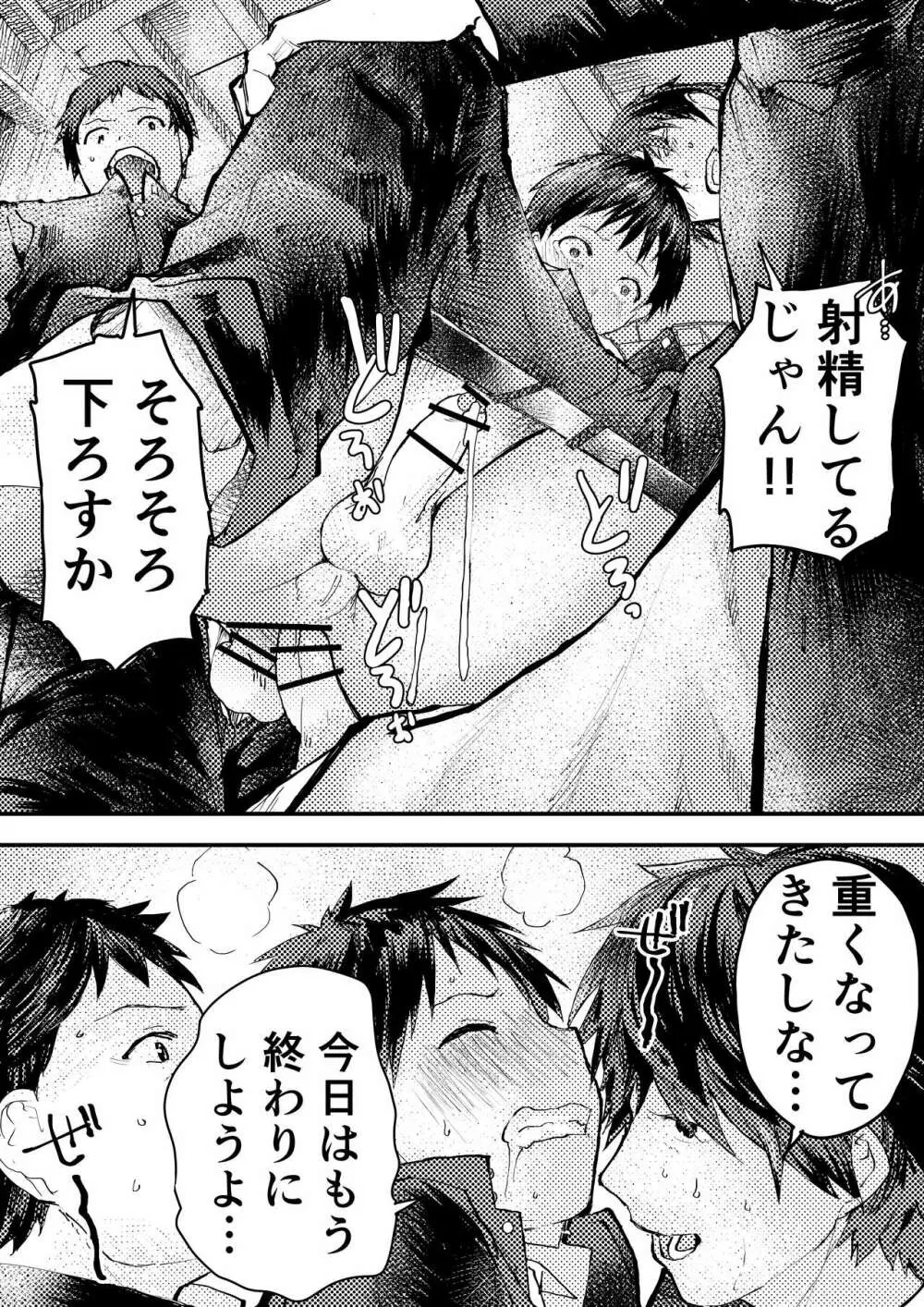 トモダチエッチ - page23