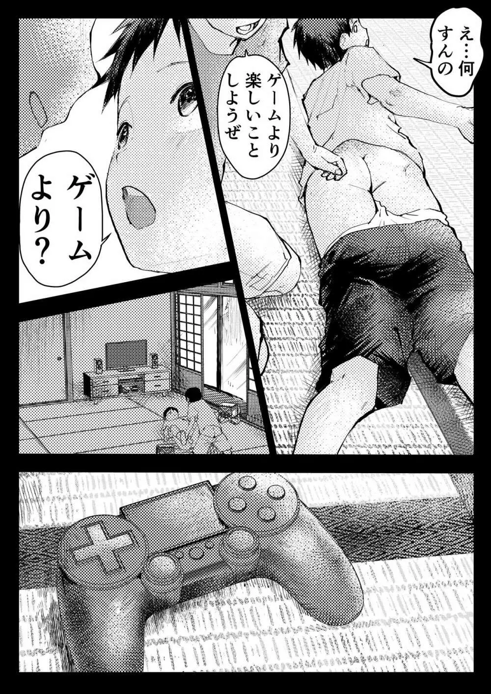 トモダチエッチ - page37