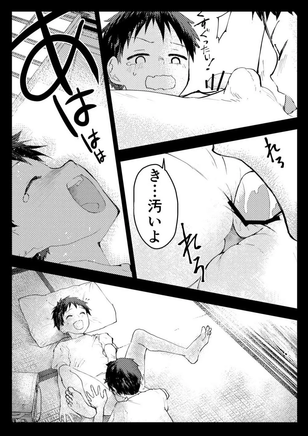 トモダチエッチ - page43