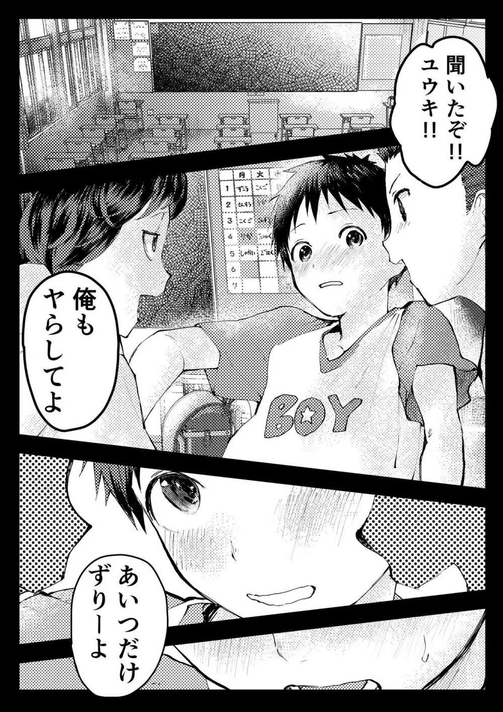 トモダチエッチ - page48