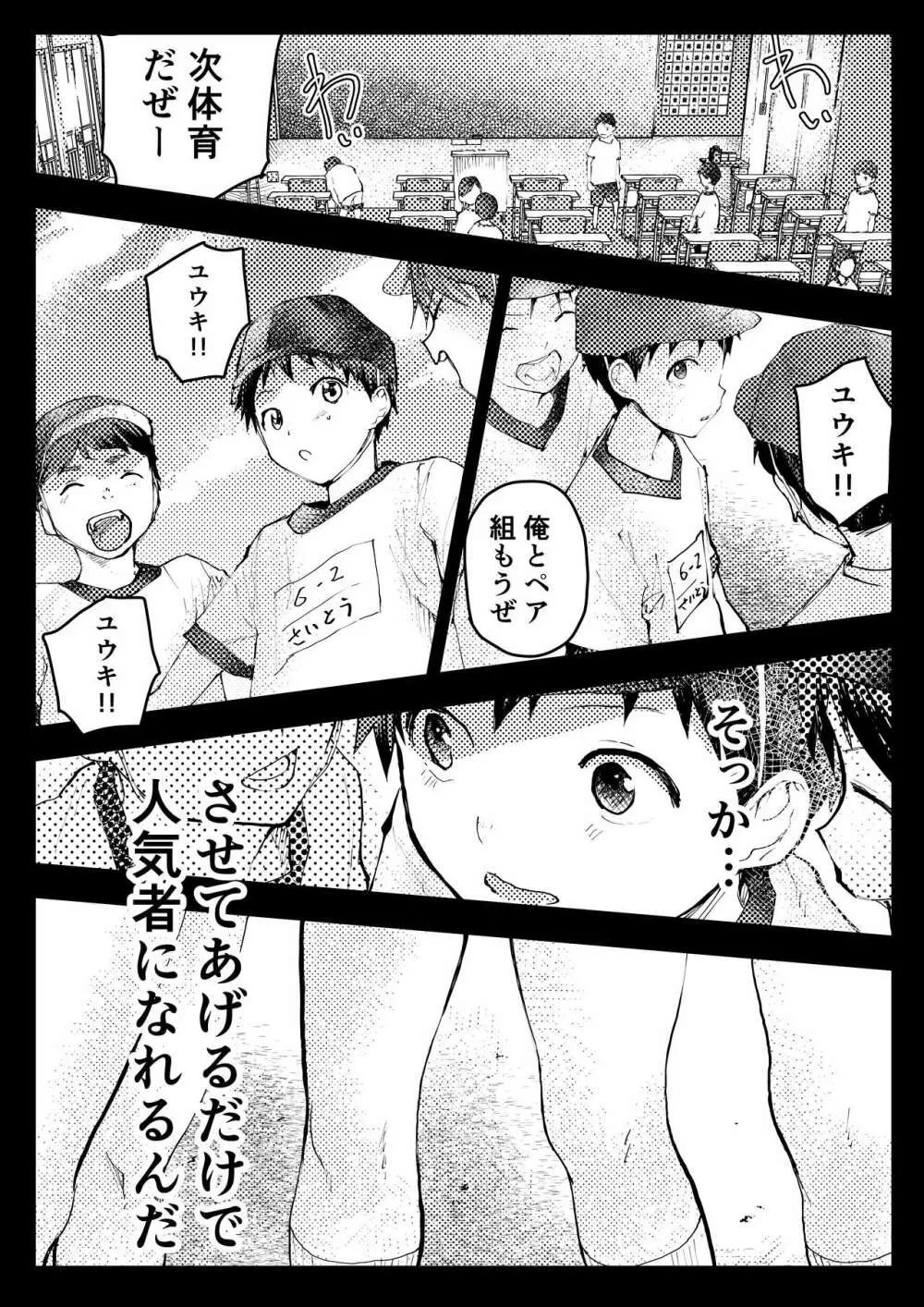 トモダチエッチ - page51