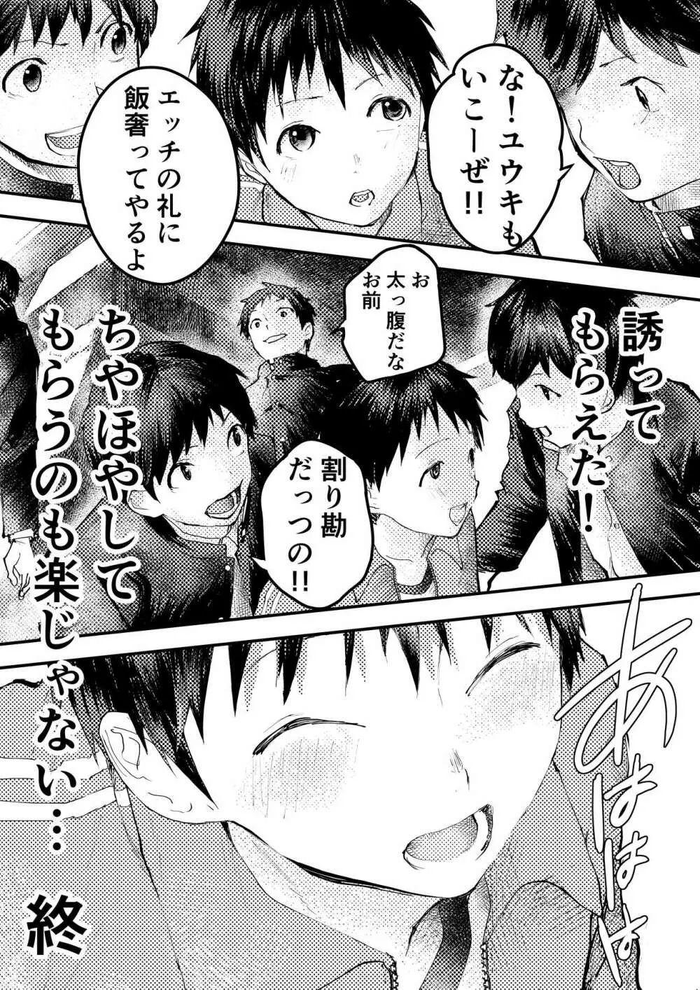 トモダチエッチ - page60