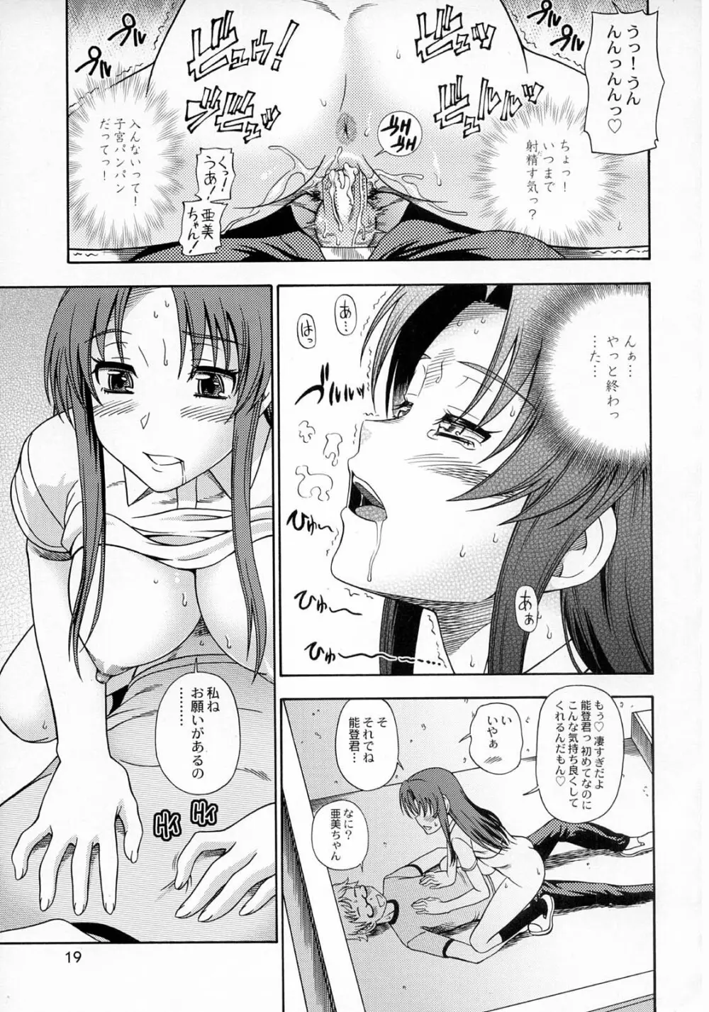 亜美ちゃんのサクッとやっちゃうぞっ♥ - page18