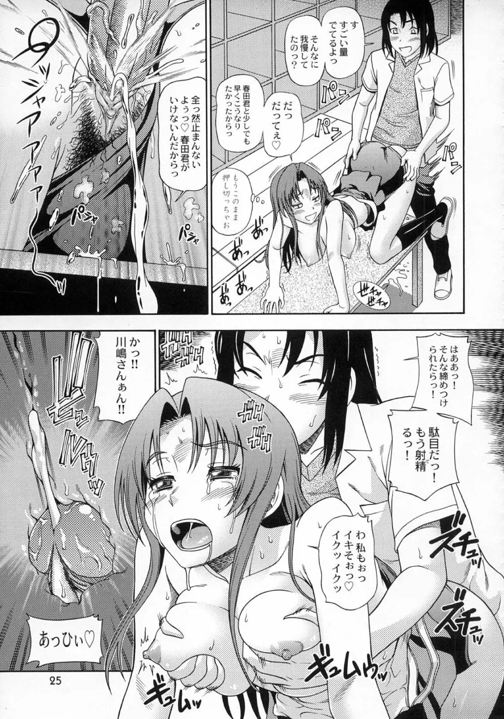 亜美ちゃんのサクッとやっちゃうぞっ♥ - page24