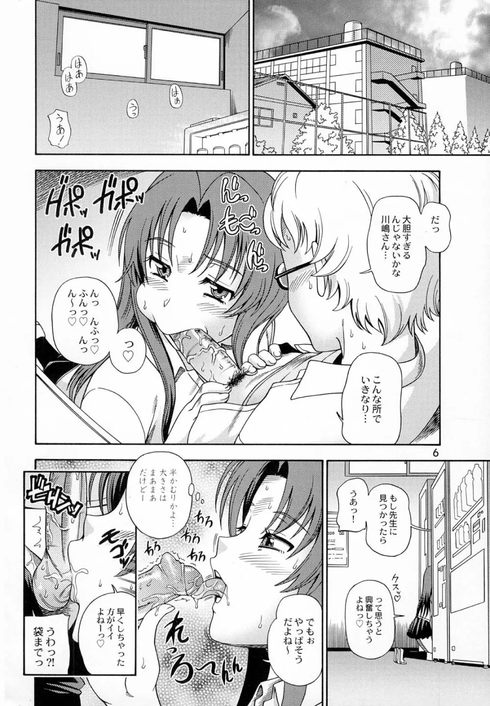 亜美ちゃんのサクッとやっちゃうぞっ♥ - page5