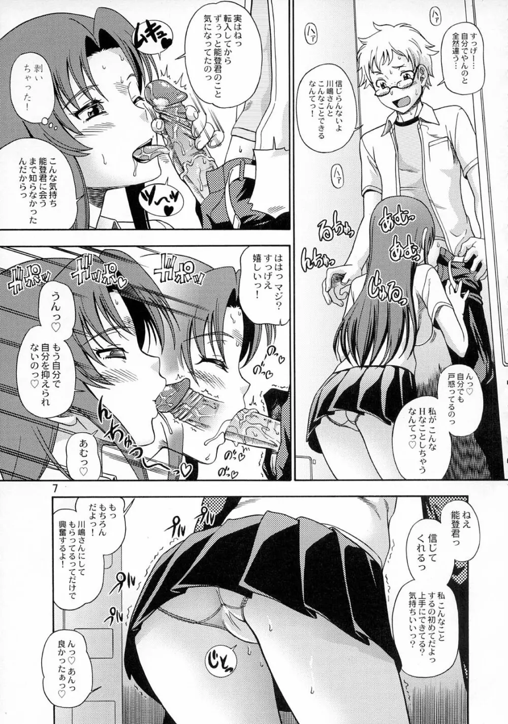 亜美ちゃんのサクッとやっちゃうぞっ♥ - page6