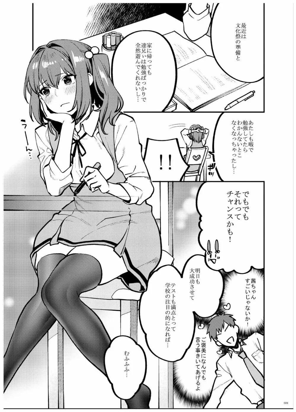 姉君妹君 文化祭総集編 - page10