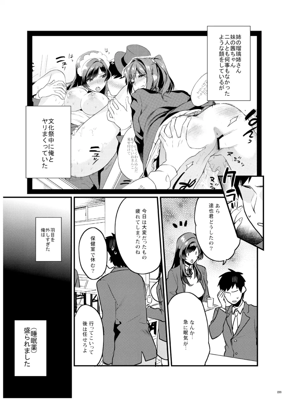 姉君妹君 文化祭総集編 - page100