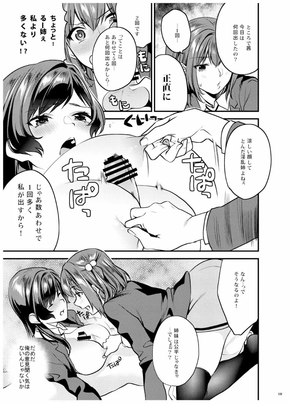 姉君妹君 文化祭総集編 - page110