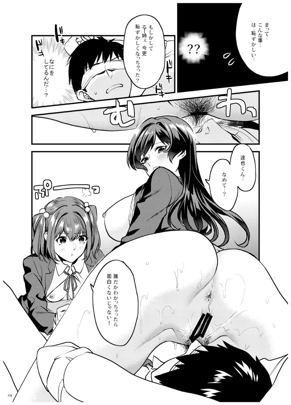 姉君妹君 文化祭総集編 - page111