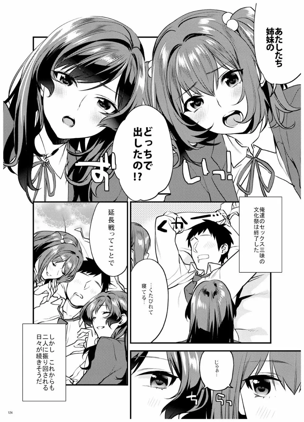 姉君妹君 文化祭総集編 - page125