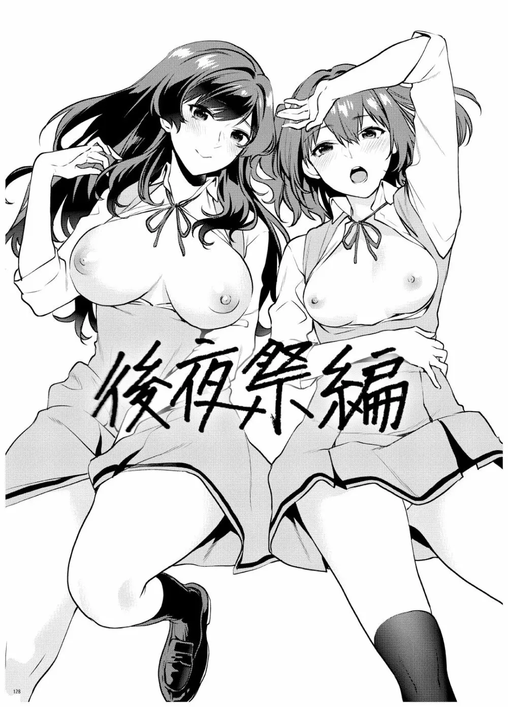 姉君妹君 文化祭総集編 - page129