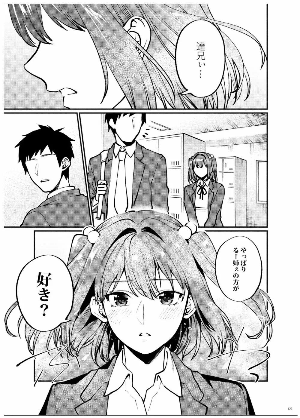 姉君妹君 文化祭総集編 - page130