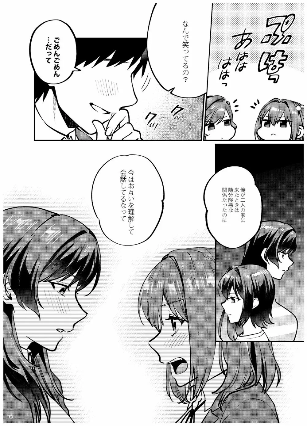 姉君妹君 文化祭総集編 - page135