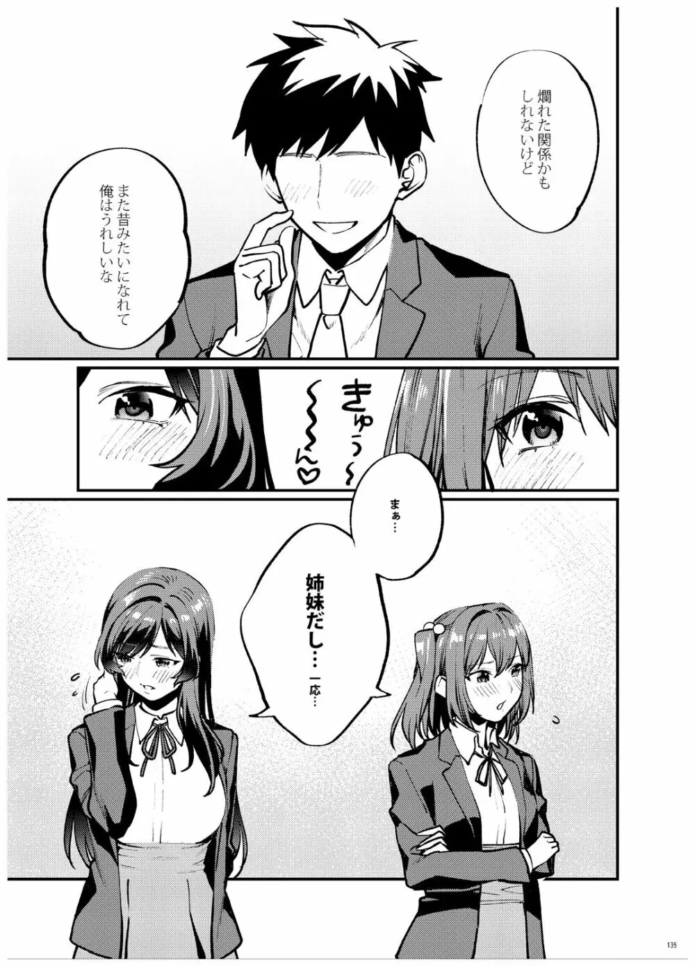 姉君妹君 文化祭総集編 - page136