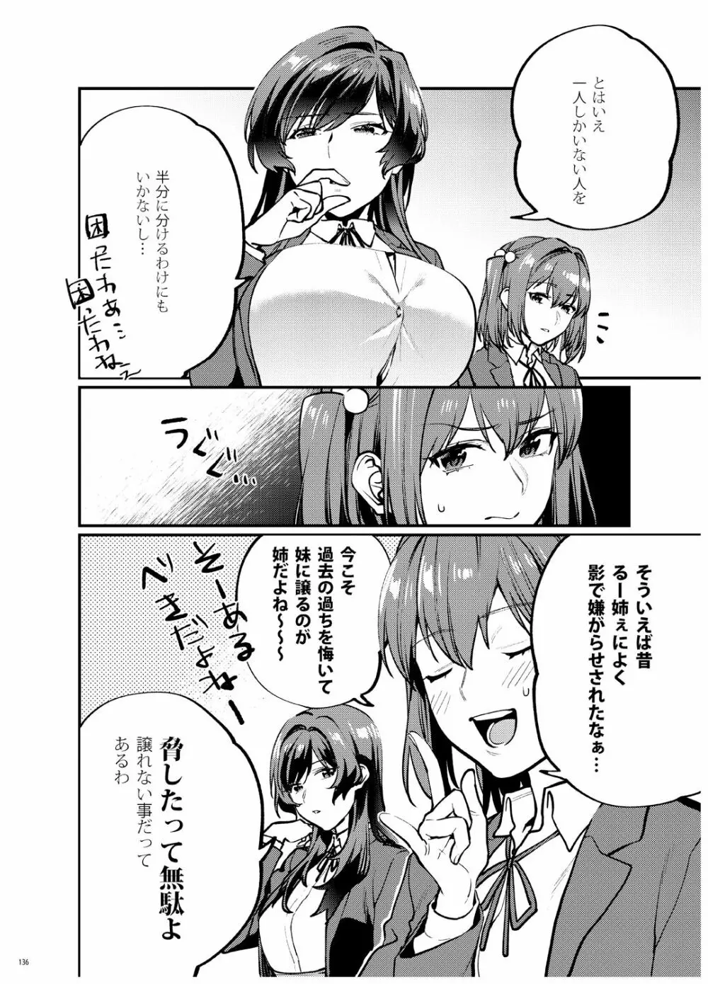 姉君妹君 文化祭総集編 - page137