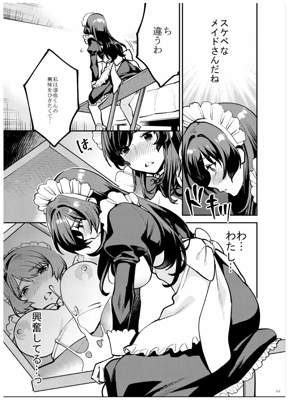 姉君妹君 文化祭総集編 - page14