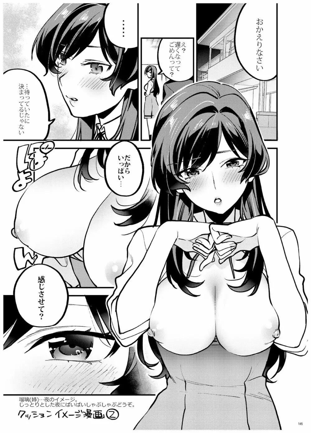 姉君妹君 文化祭総集編 - page146