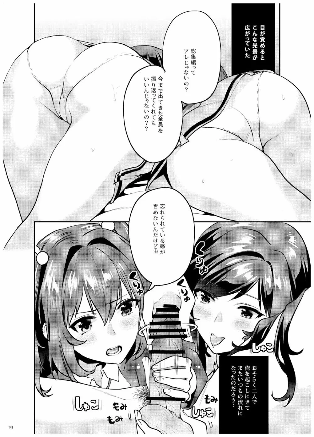 姉君妹君 文化祭総集編 - page149