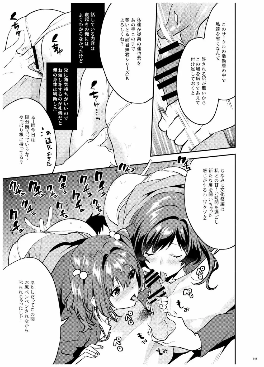 姉君妹君 文化祭総集編 - page150