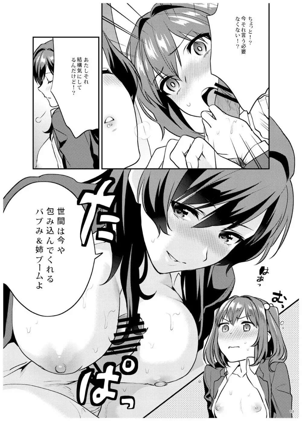 姉君妹君 文化祭総集編 - page152