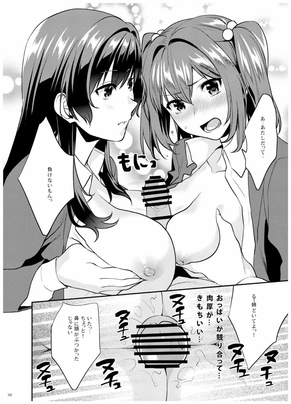 姉君妹君 文化祭総集編 - page153