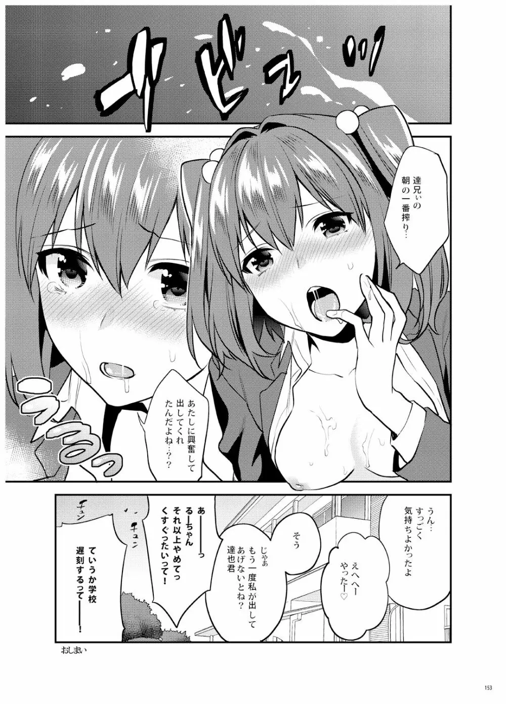 姉君妹君 文化祭総集編 - page154