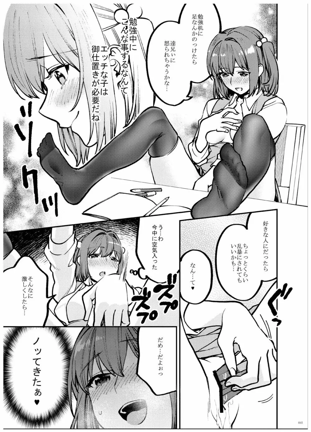 姉君妹君 文化祭総集編 - page16