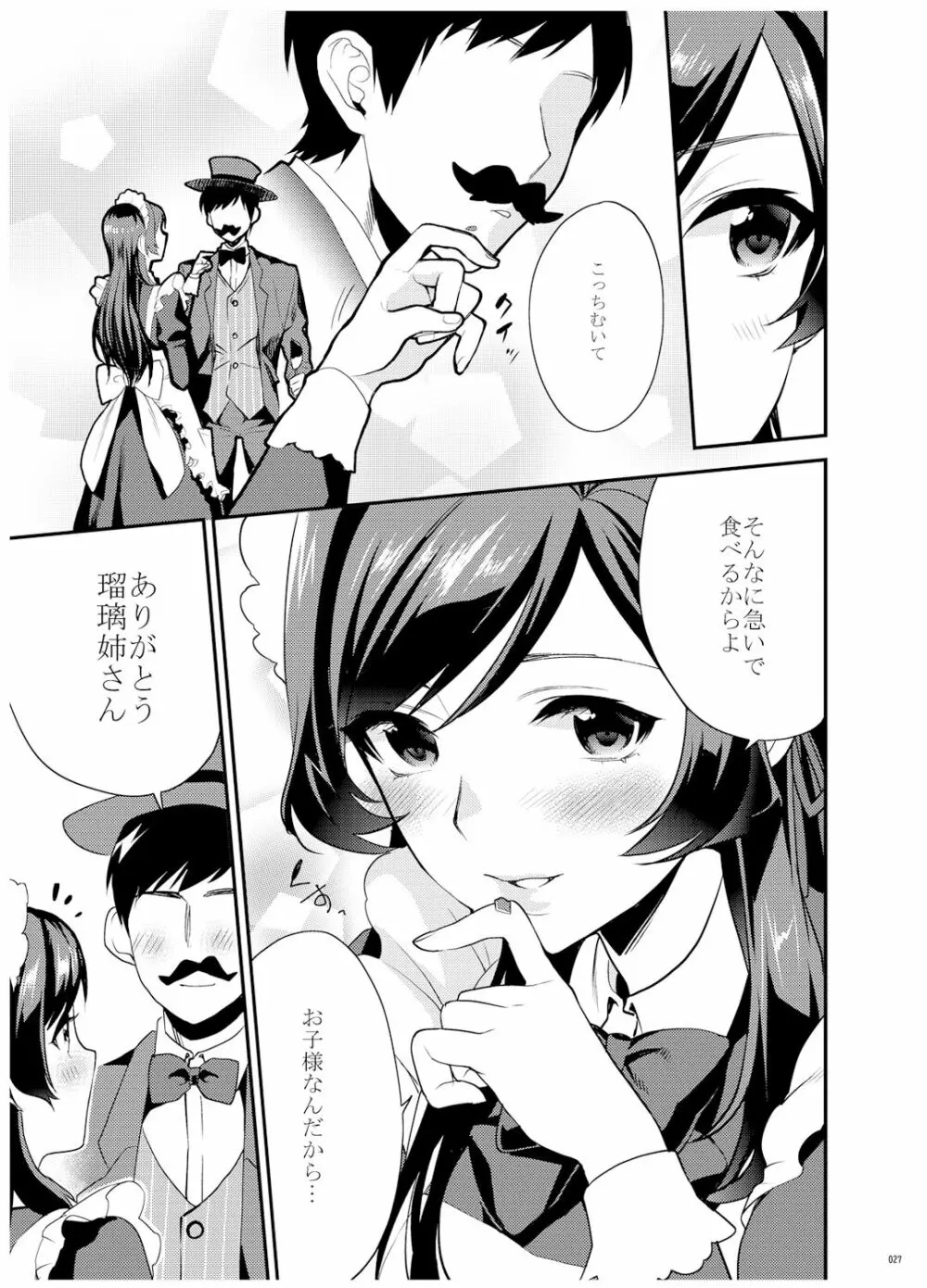 姉君妹君 文化祭総集編 - page28