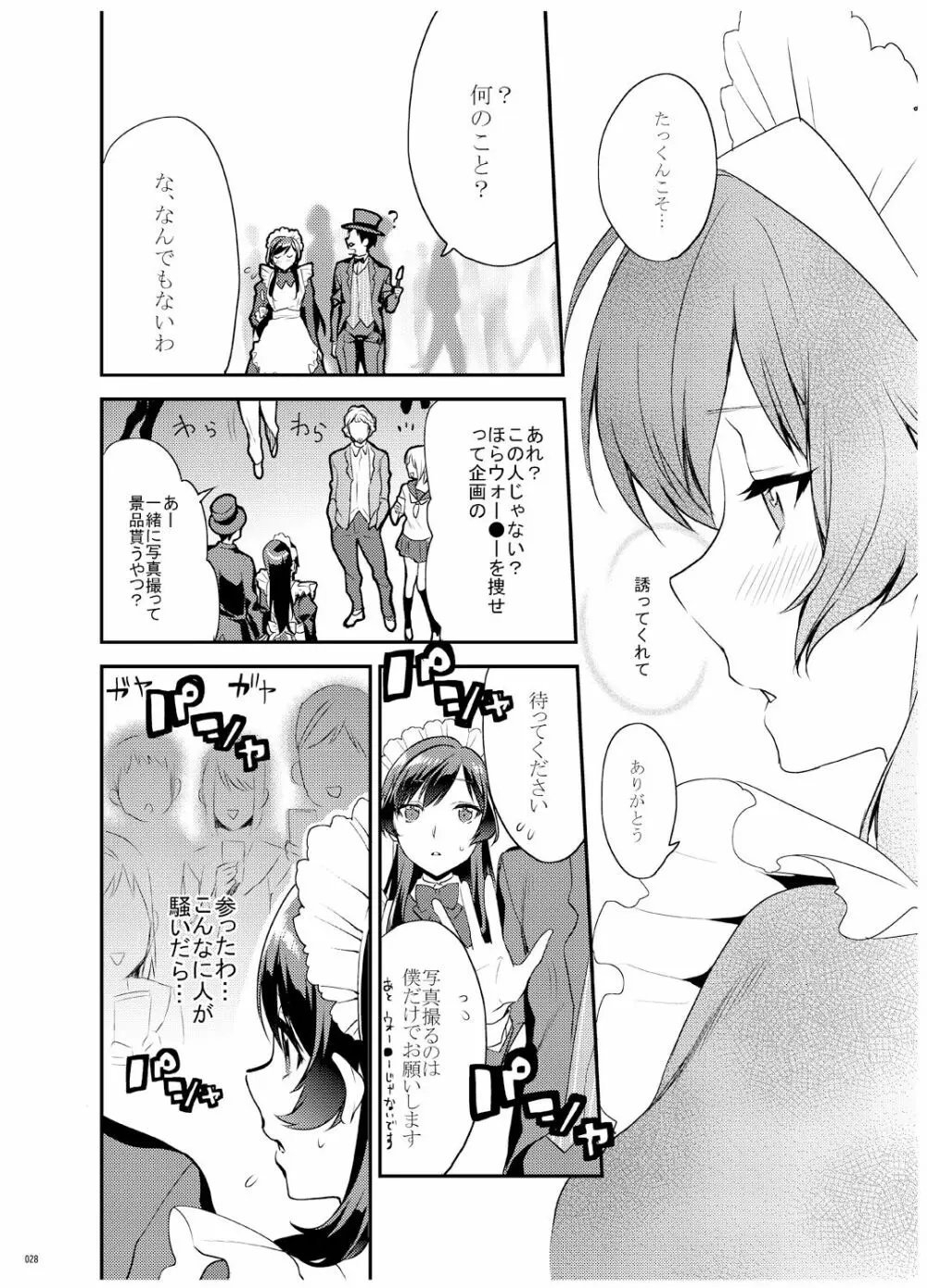 姉君妹君 文化祭総集編 - page29