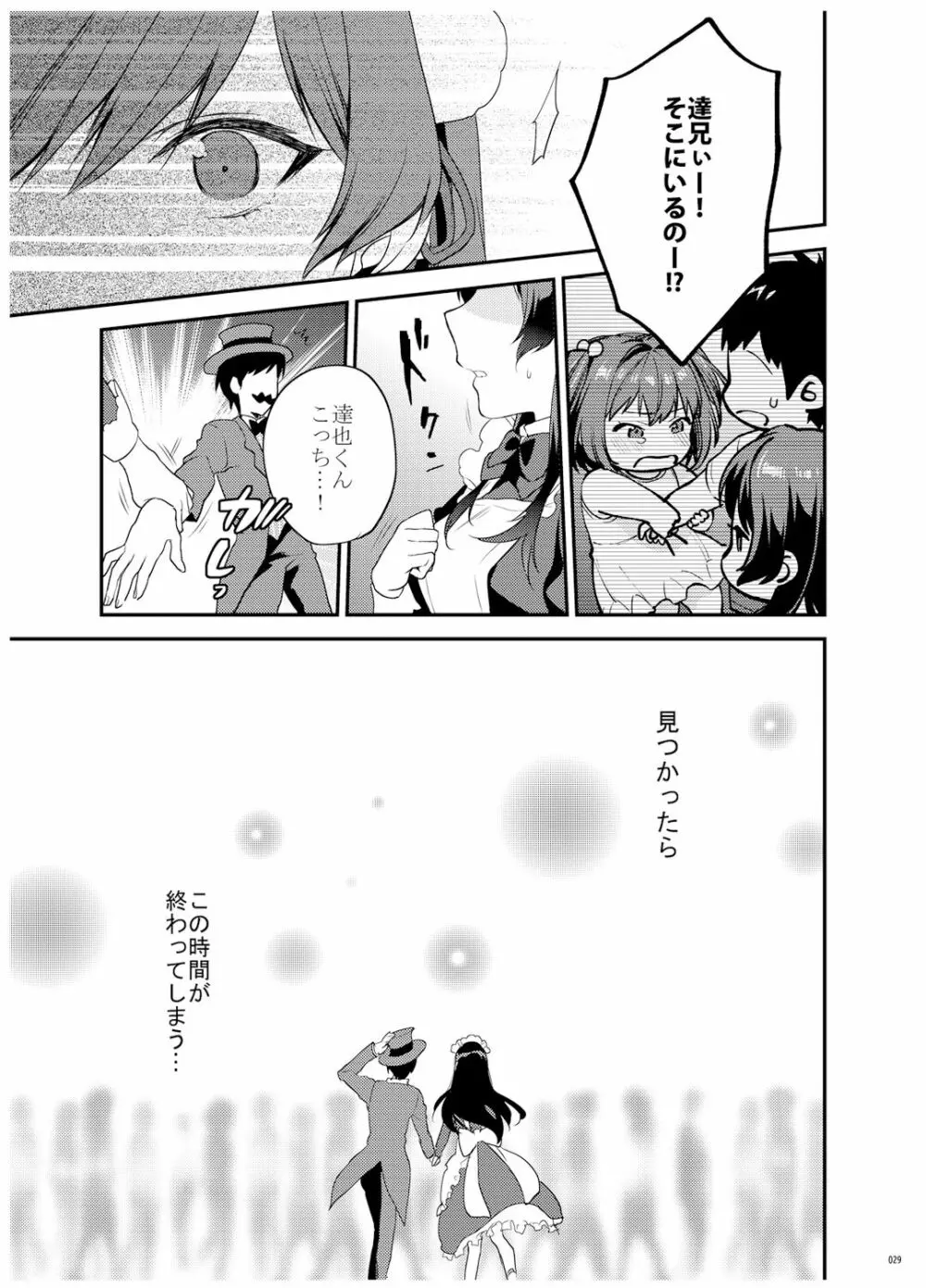 姉君妹君 文化祭総集編 - page30