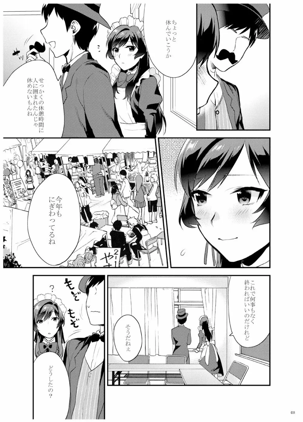 姉君妹君 文化祭総集編 - page32