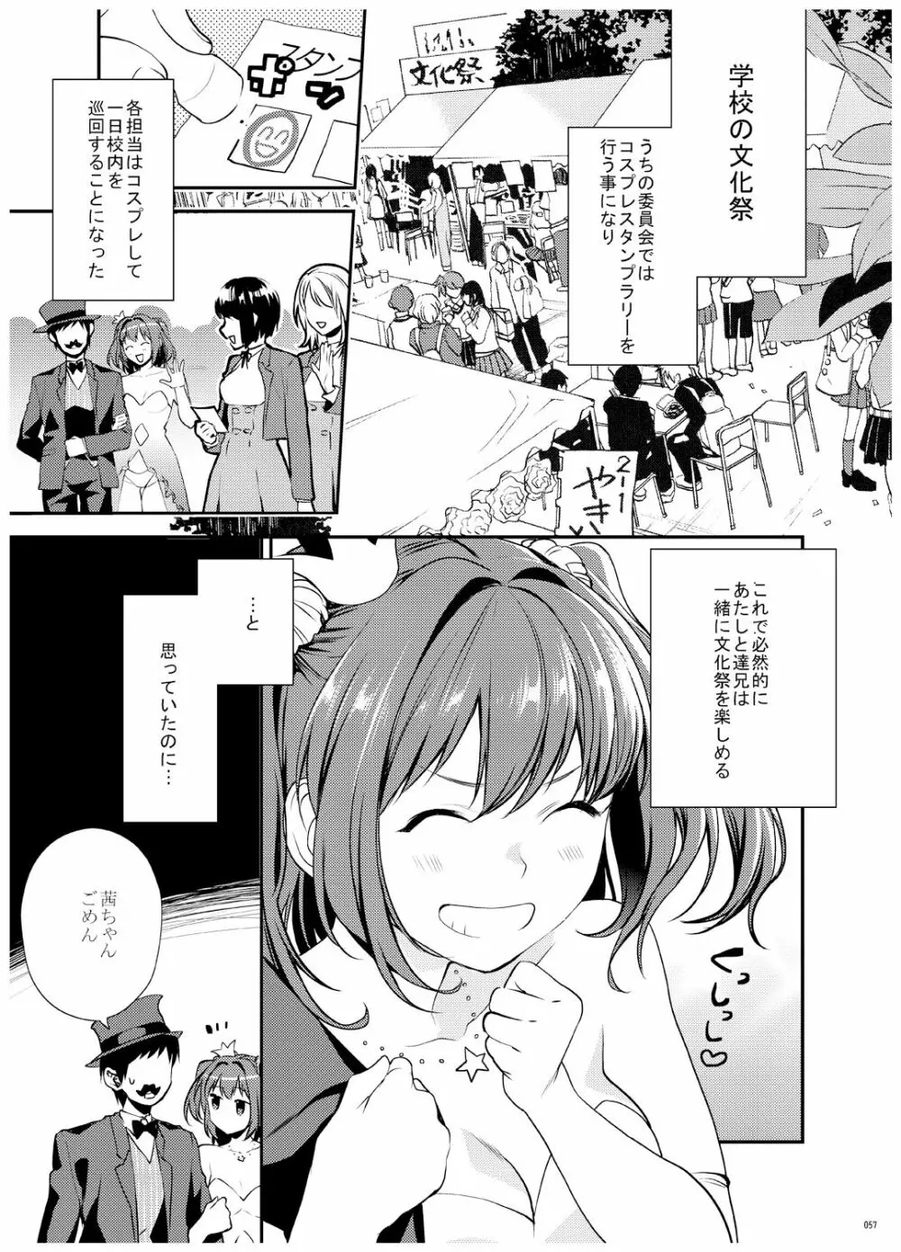 姉君妹君 文化祭総集編 - page58