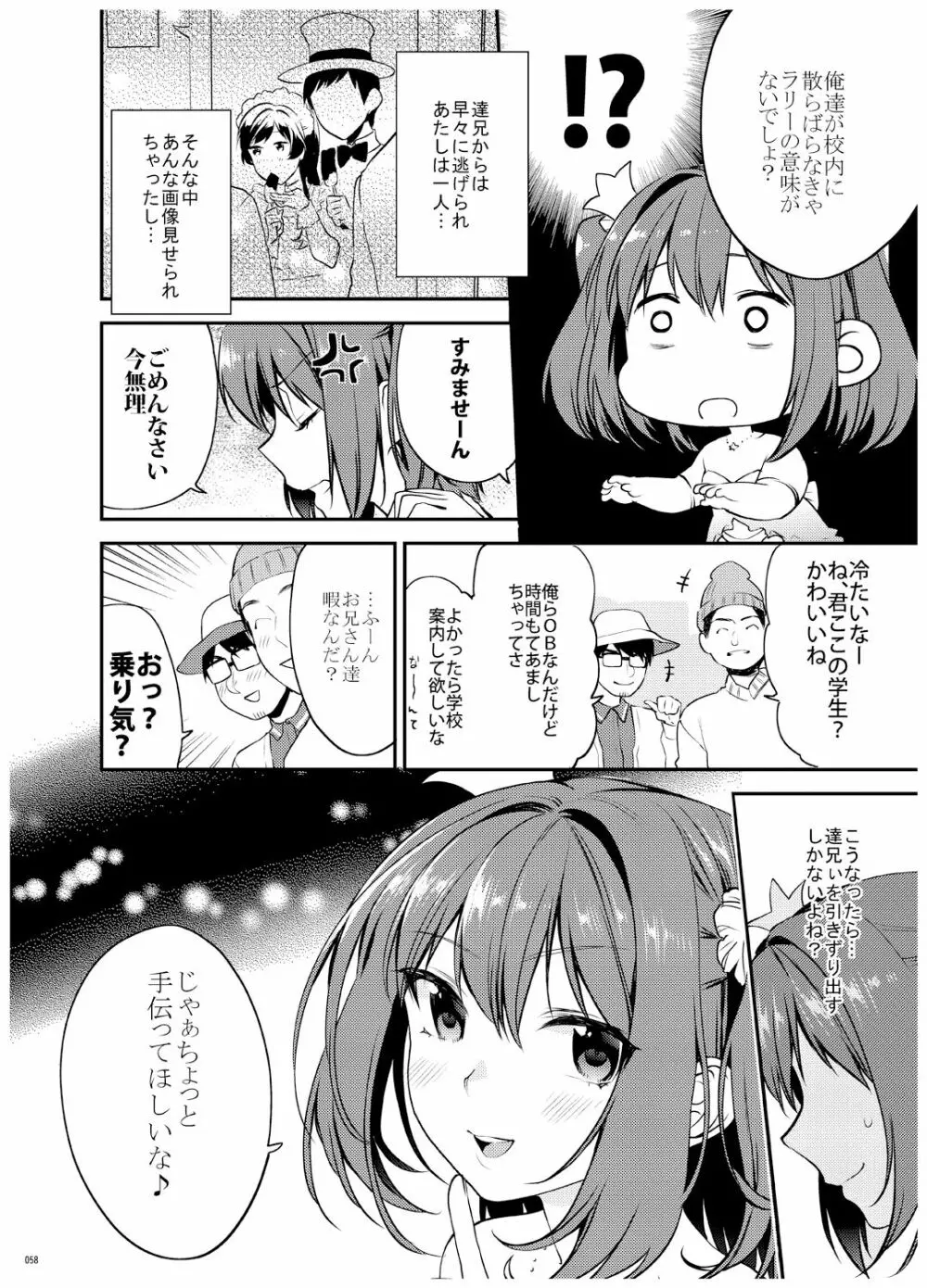 姉君妹君 文化祭総集編 - page59