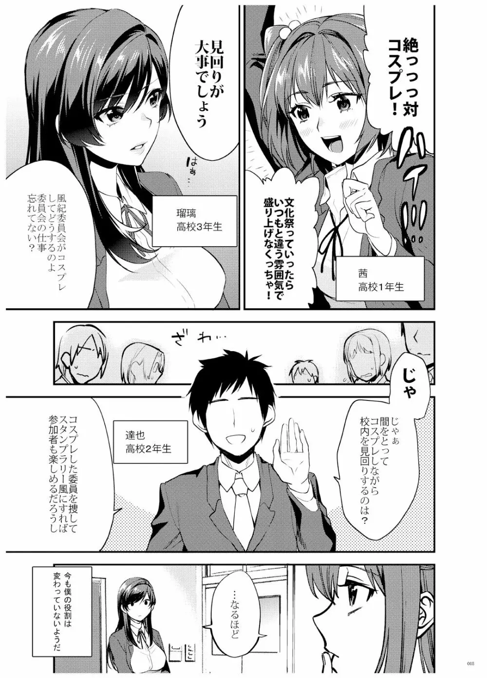 姉君妹君 文化祭総集編 - page6