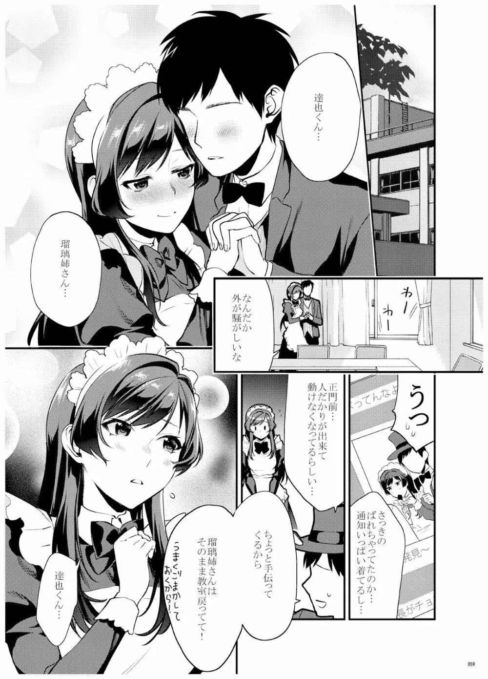 姉君妹君 文化祭総集編 - page60