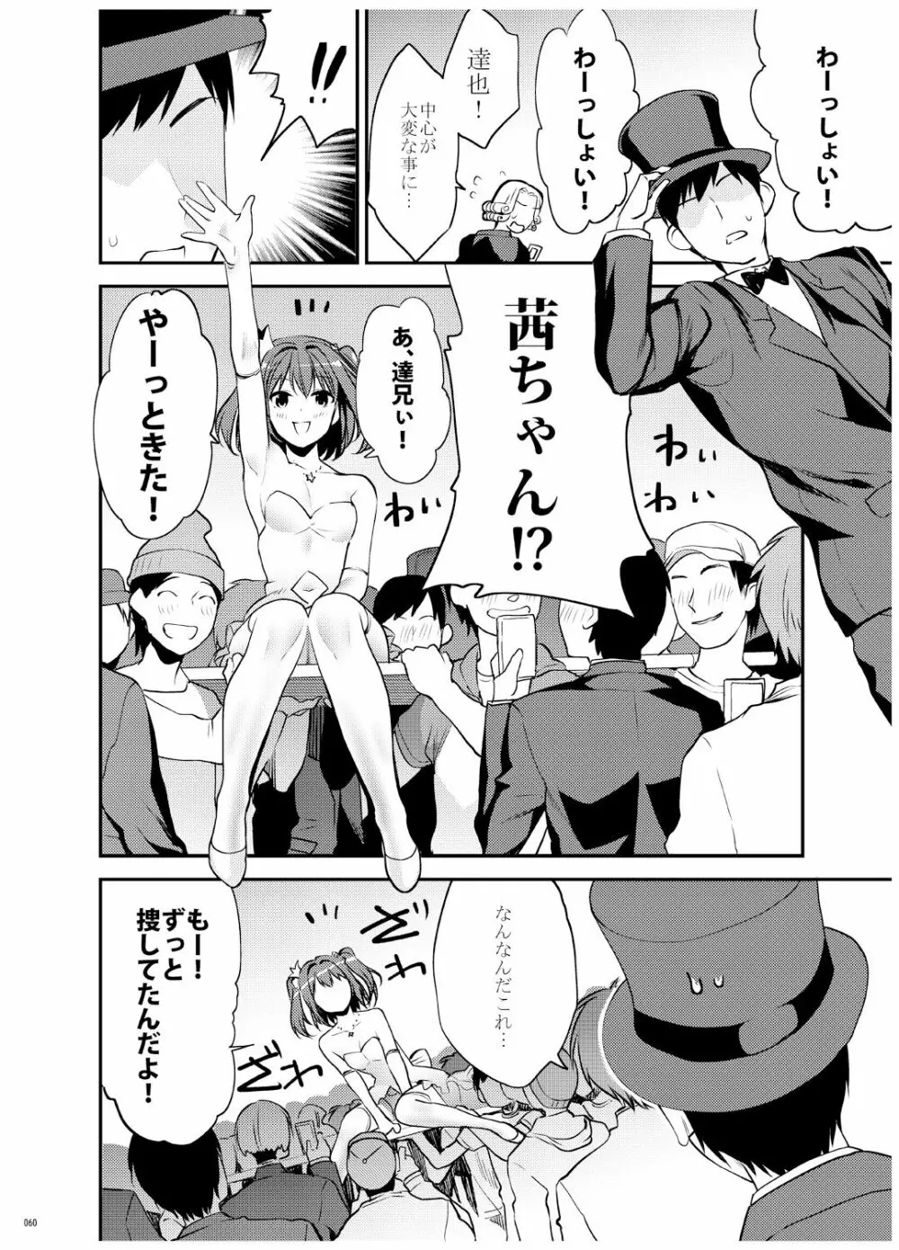 姉君妹君 文化祭総集編 - page61