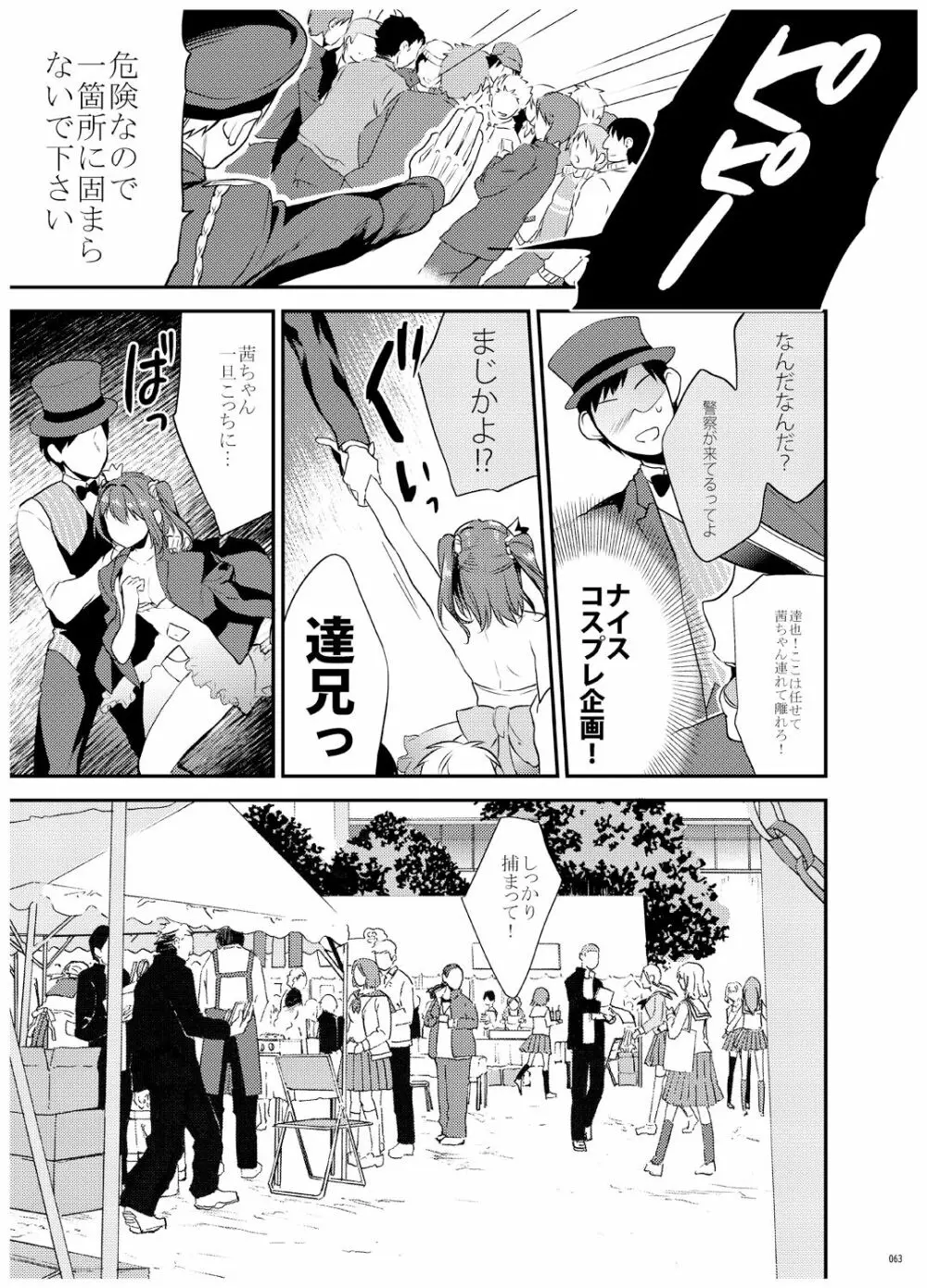 姉君妹君 文化祭総集編 - page64